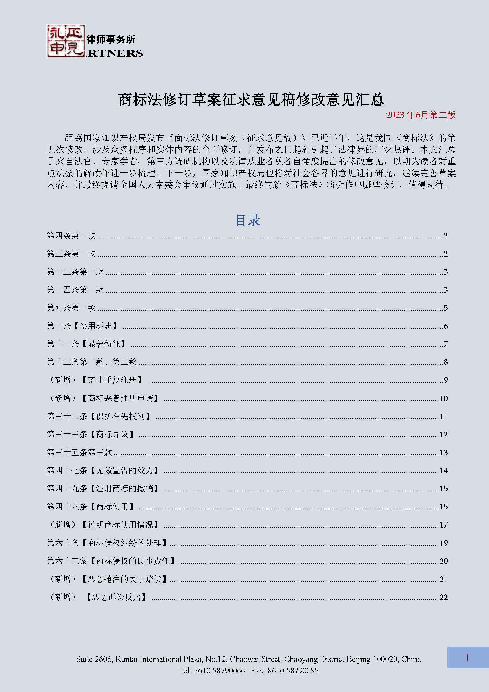 ZY Newsletter 2023 Vol 2-CHN_页面_01.jpg