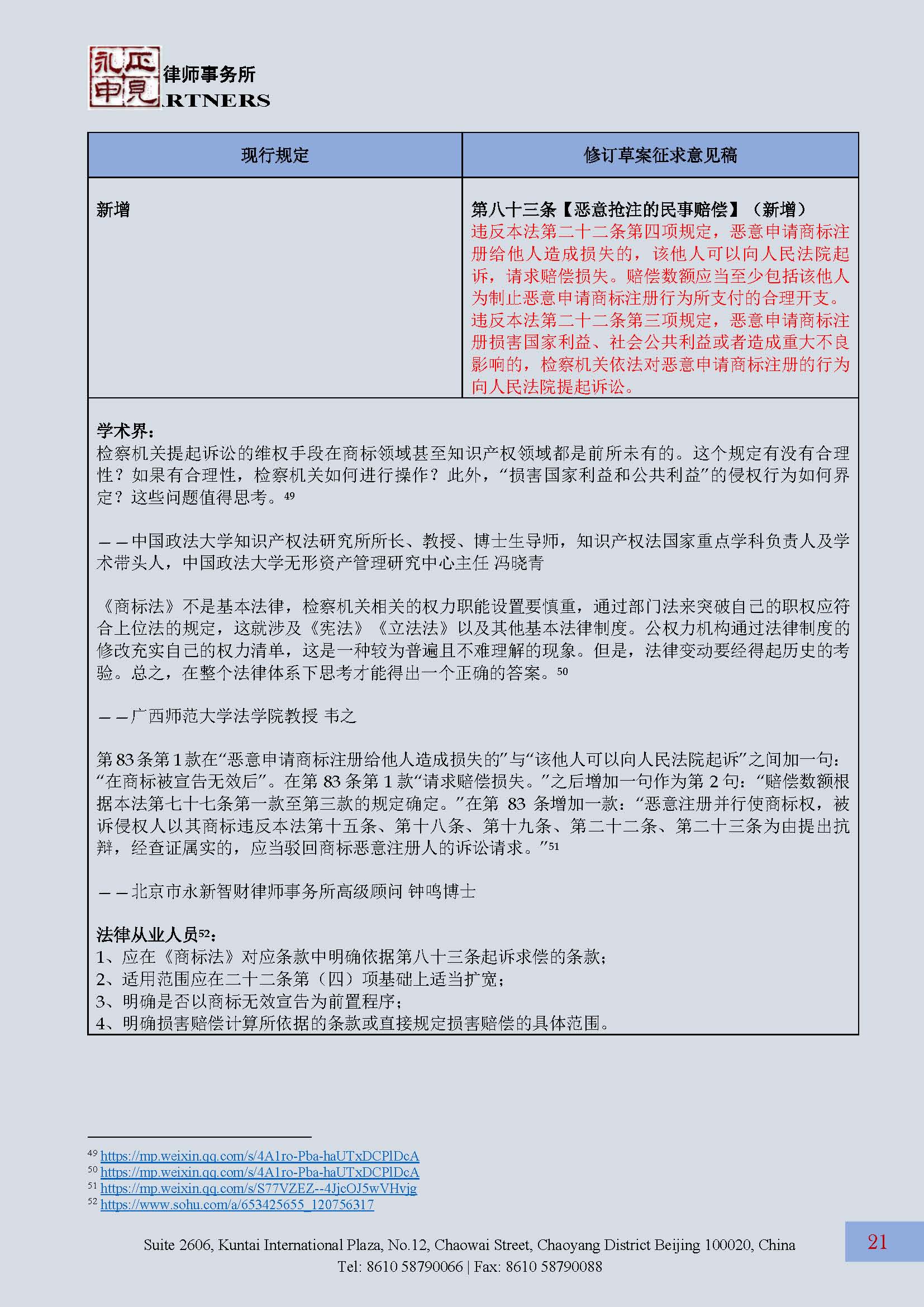 ZY Newsletter 2023 Vol 2-CHN_页面_21.jpg