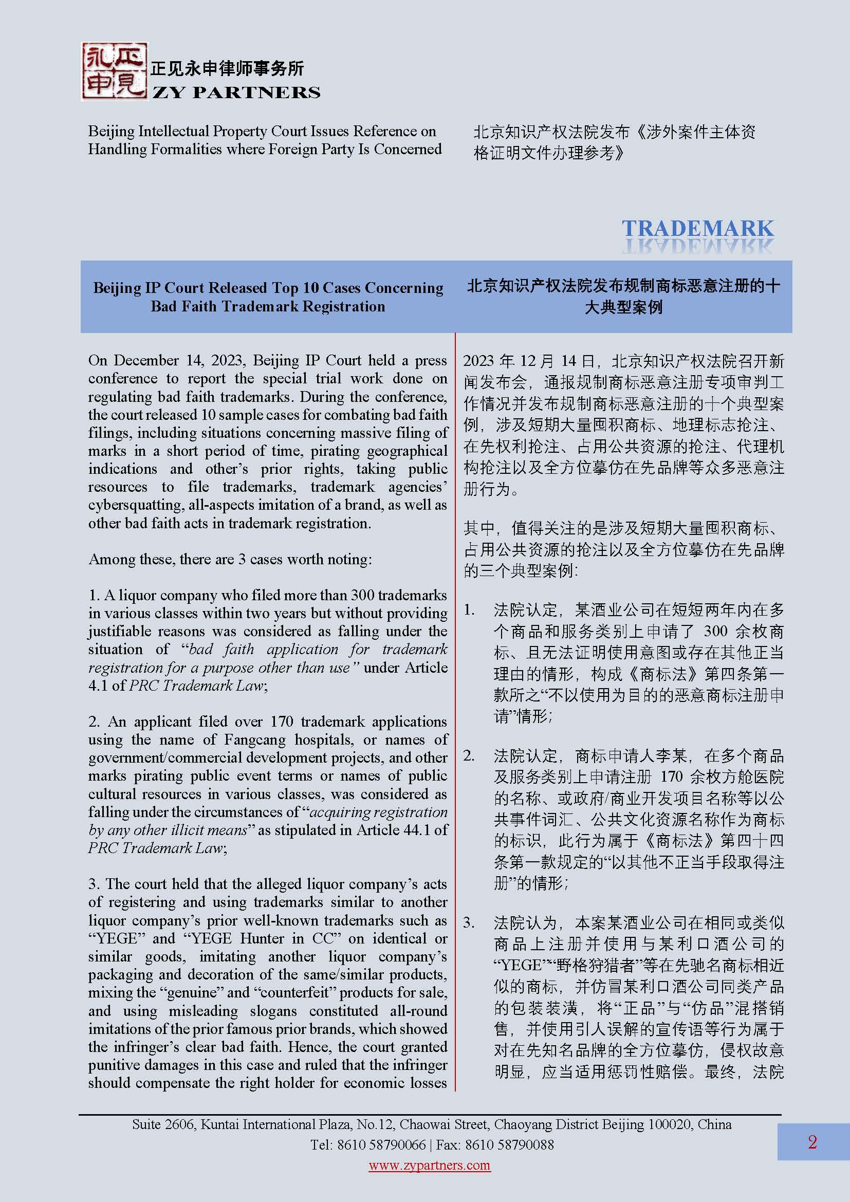 ZY Newsletter 2023 Vol.4_页面_02.jpg